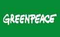 Ανακοίνωση της Greenpeace για την πρωτοβουλία του ΥΠΕΚΑ