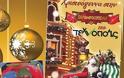 Χριστουγεννιάτικη εκδήλωση συγκέντρωσης τροφίμων για το Κοινωνικό Παντοπωλείο Μαλεβιζίου στο Τεχνόπολις