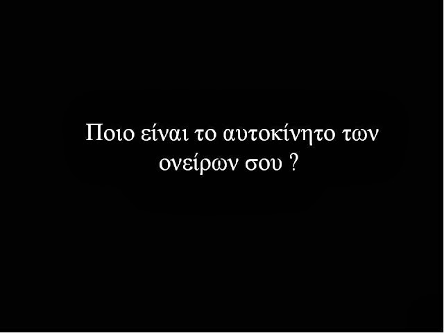 Είσαι οδηγός αυτοκινήτου… τότε πρέπει σίγουρα να δεις αυτό! - Φωτογραφία 8