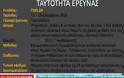 Εχουν δίκιο διοικητικοί, απεργοί στον ΕΟΠYΥ - Φωτογραφία 2