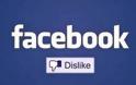To Facebook ενεργοποίησε το κουμπί dislike - Που βρίσκεται και πώς μπορεί κανείς να το βάλει