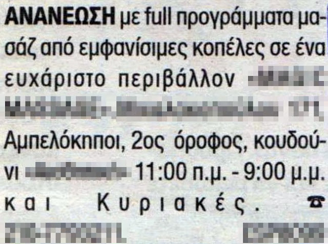 ΕΠΙΚΕΣ ΑΓΓΕΛΙΕΣ! Τέλος η κρίση, αυτή είναι η Ελλάδα της...ανάπτυξης! (pics) - Φωτογραφία 10