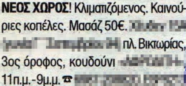 ΕΠΙΚΕΣ ΑΓΓΕΛΙΕΣ! Τέλος η κρίση, αυτή είναι η Ελλάδα της...ανάπτυξης! (pics) - Φωτογραφία 2