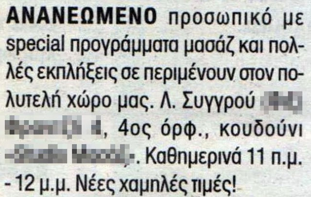 ΕΠΙΚΕΣ ΑΓΓΕΛΙΕΣ! Τέλος η κρίση, αυτή είναι η Ελλάδα της...ανάπτυξης! (pics) - Φωτογραφία 3