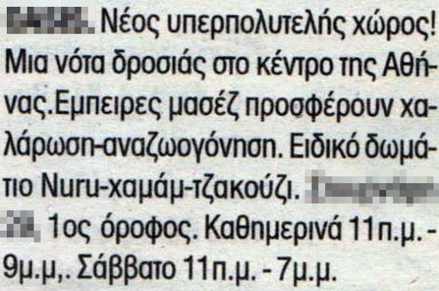 ΕΠΙΚΕΣ ΑΓΓΕΛΙΕΣ! Τέλος η κρίση, αυτή είναι η Ελλάδα της...ανάπτυξης! (pics) - Φωτογραφία 5