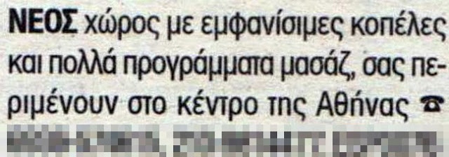 ΕΠΙΚΕΣ ΑΓΓΕΛΙΕΣ! Τέλος η κρίση, αυτή είναι η Ελλάδα της...ανάπτυξης! (pics) - Φωτογραφία 9