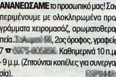 ΕΠΙΚΕΣ ΑΓΓΕΛΙΕΣ! Τέλος η κρίση, αυτή είναι η Ελλάδα της...ανάπτυξης! (pics)