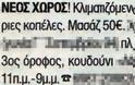 ΕΠΙΚΕΣ ΑΓΓΕΛΙΕΣ! Τέλος η κρίση, αυτή είναι η Ελλάδα της...ανάπτυξης! (pics) - Φωτογραφία 2