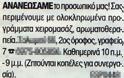 ΕΠΙΚΕΣ ΑΓΓΕΛΙΕΣ! Τέλος η κρίση, αυτή είναι η Ελλάδα της...ανάπτυξης! (pics) - Φωτογραφία 4