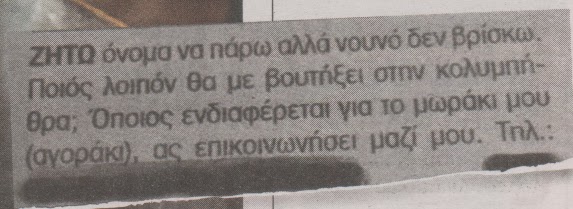 ΑΠΙΣΤΕΥΤΟ! Βάζουν αγγελίες για να βρουν νονό για το παιδί τους (ΦΩΤΟ) - Φωτογραφία 2