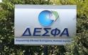 Στη SOCAR η ΔΕΣΦΑ