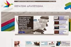 Πόσο στοίχησε ιστοσελίδα δήμου; Δείτε παρακάτω...