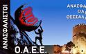 Δημιουργούν σύλλογο οι ανασφάλιστοι του ΟΑΕΕ Θεσσαλονίκης