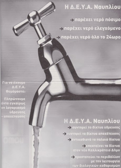 Δημοτική Ενότητα Μιδέας Ναυπλίου: Νερό… “δηλητήριο” από εξασθενές χρώμιο! - Φωτογραφία 7