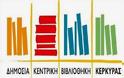 Κέρκυρα: Τιμητική διάκριση για τη Δημόσια Βιβλιοθήκη