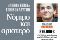 Οι αριστεροί με τις δεξιές τσέπες του ΣΥΡΙΖΑ