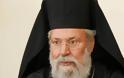 Αρχιεπίσκοπος: Δεν έχουμε ανάγκη την αναγνώριση των Τούρκων