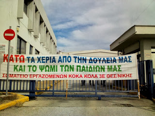 Ανακοίνωση της Διοίκησης του Σωματείου Εργατοϋπαλλήλων κόκα κόλα Θεσσαλονίκης - Φωτογραφία 1