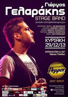Γιώργος Γελαράκης & Stage Band - Pepper Θεσσαλονίκη - Φωτογραφία 1