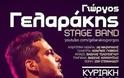 Γιώργος Γελαράκης & Stage Band - Pepper Θεσσαλονίκη