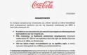Ανακοίνωση της Coca-Cola - Φωτογραφία 2