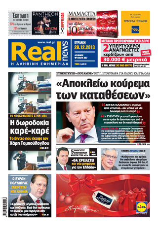 H Realnews αυτής της Κυριακής - Φωτογραφία 2