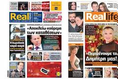 H Realnews αυτής της Κυριακής