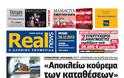 H Realnews αυτής της Κυριακής - Φωτογραφία 2