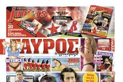 ΠΡΩΤΟΣΕΛΙΔΑ ΑΘΛΗΤΙΚΩΝ ΕΦΗΜΕΡΙΔΩΝ 29/12/2013
