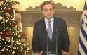 Μήνυμα του Πρωθυπουργού Αντώνη Σαμαρά για τη νέα χρονιά - Δείτε το βίντεο