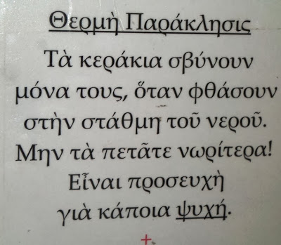 4057 - Του Παραδείσου τ’ όνειρο (Μνήμες Όρους Αγίου…Οκτ. 2013). Μέρος 11ο - Φωτογραφία 7