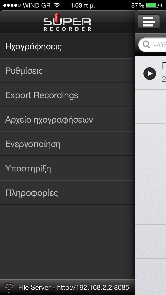 Super Recorder: Cydia tweak update v1.20 - Φωτογραφία 2