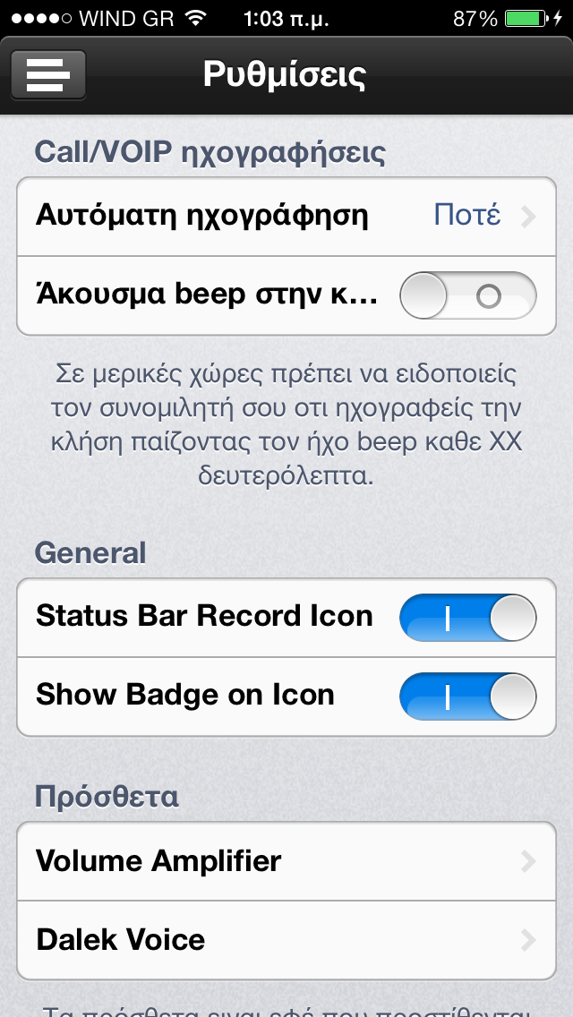 Super Recorder: Cydia tweak update v1.20 - Φωτογραφία 3