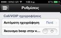 Super Recorder: Cydia tweak update v1.20 - Φωτογραφία 3