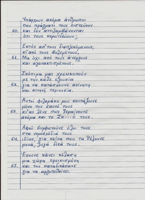 Ο ΜπαρμπαΛιάς συγκλονίζει για άλλη μια φορά με το ποίημά του για τα τεκταινόμενα της χώρας μας - Αξίζει τον κόπο να το διαβάσετε... - Φωτογραφία 13