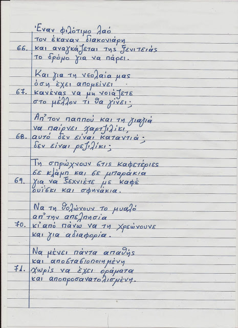 Ο ΜπαρμπαΛιάς συγκλονίζει για άλλη μια φορά με το ποίημά του για τα τεκταινόμενα της χώρας μας - Αξίζει τον κόπο να το διαβάσετε... - Φωτογραφία 14