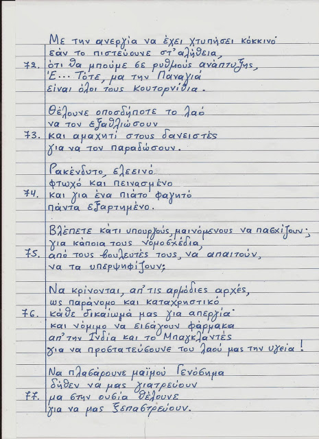 Ο ΜπαρμπαΛιάς συγκλονίζει για άλλη μια φορά με το ποίημά του για τα τεκταινόμενα της χώρας μας - Αξίζει τον κόπο να το διαβάσετε... - Φωτογραφία 15