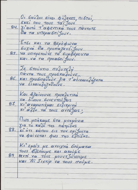 Ο ΜπαρμπαΛιάς συγκλονίζει για άλλη μια φορά με το ποίημά του για τα τεκταινόμενα της χώρας μας - Αξίζει τον κόπο να το διαβάσετε... - Φωτογραφία 17