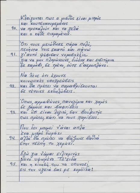 Ο ΜπαρμπαΛιάς συγκλονίζει για άλλη μια φορά με το ποίημά του για τα τεκταινόμενα της χώρας μας - Αξίζει τον κόπο να το διαβάσετε... - Φωτογραφία 18