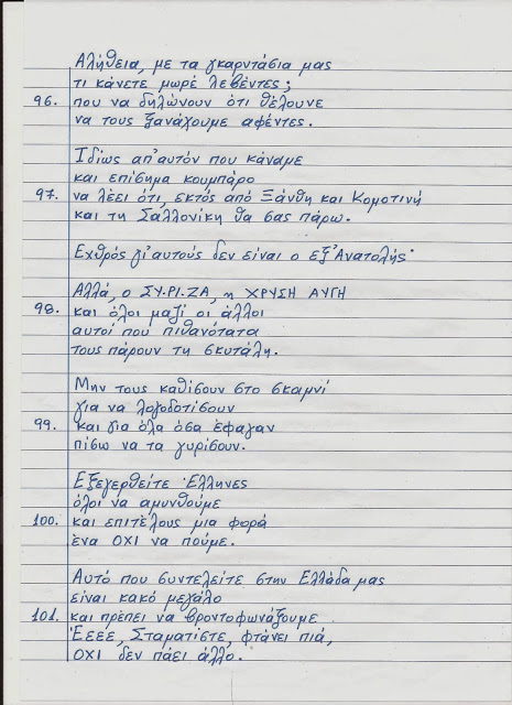 Ο ΜπαρμπαΛιάς συγκλονίζει για άλλη μια φορά με το ποίημά του για τα τεκταινόμενα της χώρας μας - Αξίζει τον κόπο να το διαβάσετε... - Φωτογραφία 19