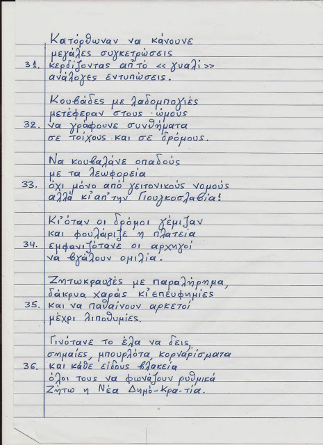 Ο ΜπαρμπαΛιάς συγκλονίζει για άλλη μια φορά με το ποίημά του για τα τεκταινόμενα της χώρας μας - Αξίζει τον κόπο να το διαβάσετε... - Φωτογραφία 8