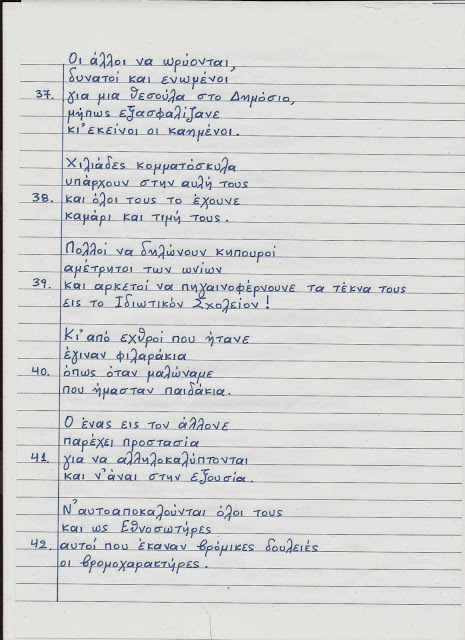 Ο ΜπαρμπαΛιάς συγκλονίζει για άλλη μια φορά με το ποίημά του για τα τεκταινόμενα της χώρας μας - Αξίζει τον κόπο να το διαβάσετε... - Φωτογραφία 9