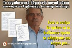 Ο ΜπαρμπαΛιάς συγκλονίζει για άλλη μια φορά με το ποίημά του για τα τεκταινόμενα της χώρας μας - Αξίζει τον κόπο να το διαβάσετε...