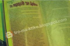 Καταγγελία αναγνώστη για χριστουγεννιάτικο πάρκο, με... δράκους αλλά χωρίς Φάτνη! [photos]
