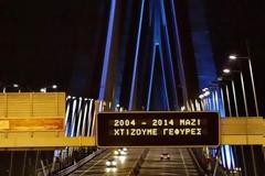 Το μήνυμα της Γέφυρας Ρίου - Αντιρρίου Χαρίλαος Τρικούπης για το 2014