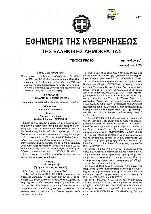 Αποκάλυψη: Δωρεάν περίθαλψη στην Τουρκία με υπογραφή Άδωνι Γεωργιάδη - Φωτογραφία 5