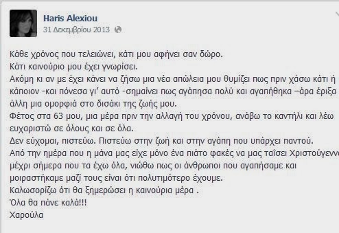 Η συγκινητική εξομολόγηση της Χαρούλας Αλεξίου στο facebook - Φωτογραφία 2