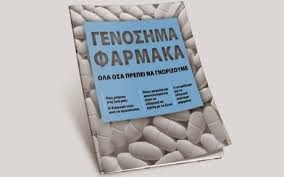 «Θύελλα» αλλαγών στην Υγεία το 2013 - Φωτογραφία 4