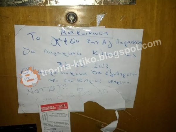 Το ΤΣΜΕΔΕ Αγίας Παρασκευής κάνει ακόμα...διακοπές! [PHOTO] - Φωτογραφία 2