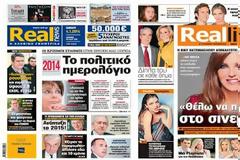 H Realnews κυκλοφορεί εκτάκτως από το Σάββατο
